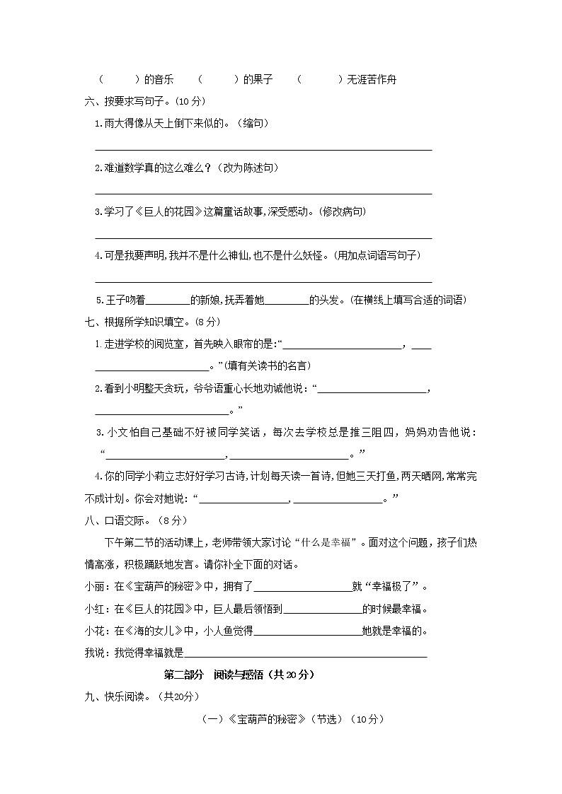 四年级下册  第八单元测试卷 小学语文人教部编版（2022年）第2页