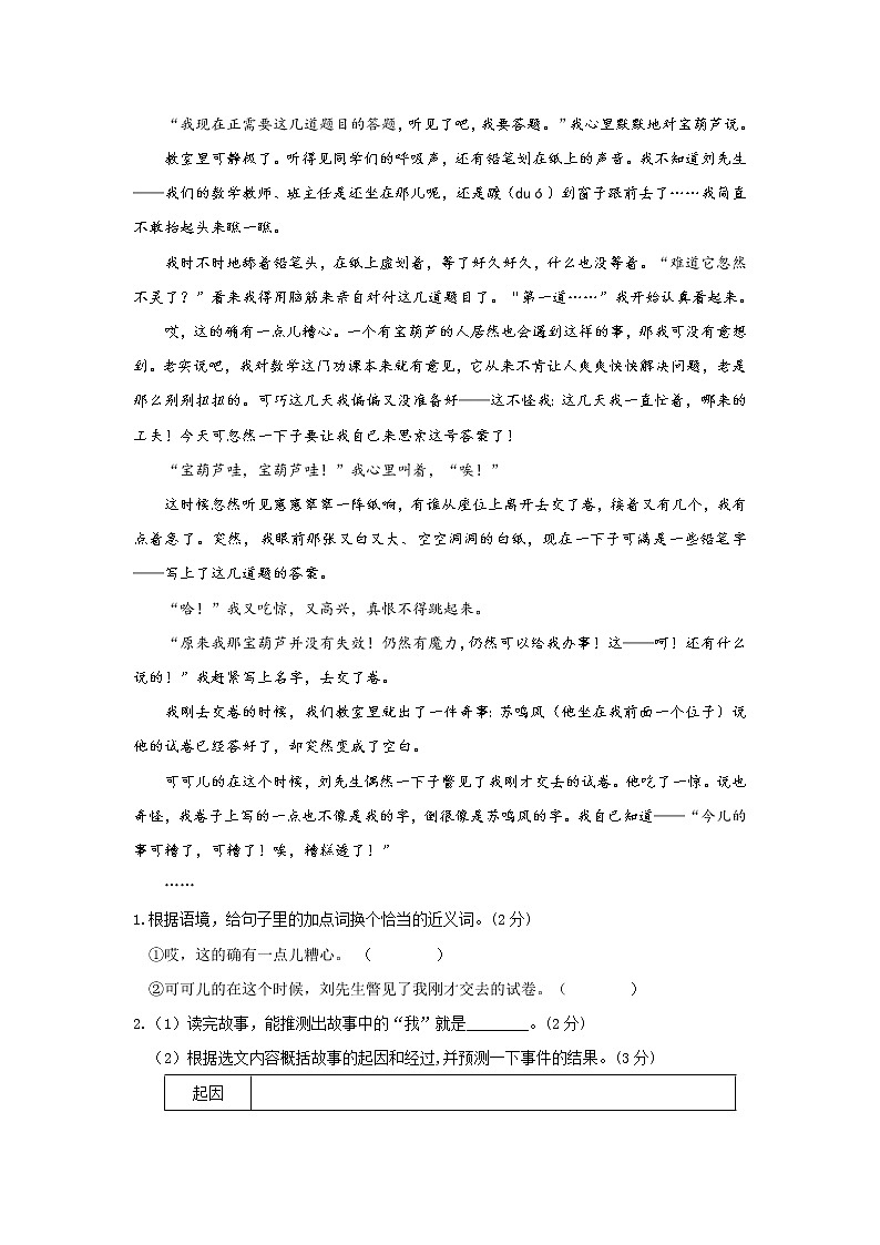 四年级下册  第八单元测试卷 小学语文人教部编版（2022年）第3页