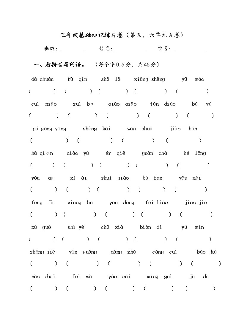 三年级语文上册  第五六基础知识竞赛（A卷）(1)课件PPT01