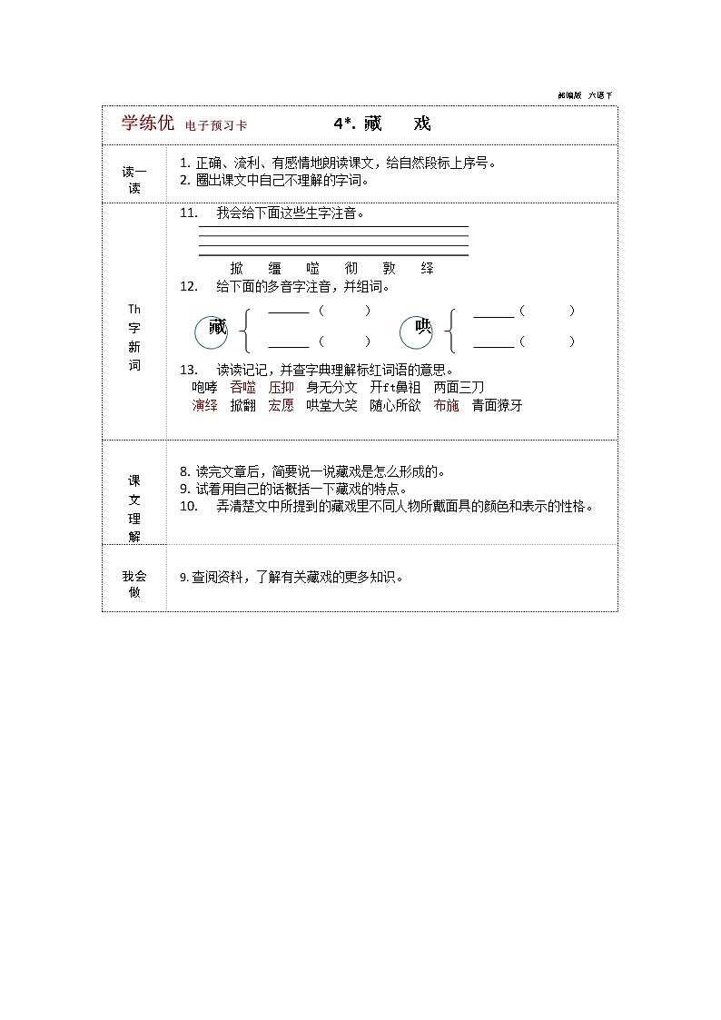 部编版六年级下册语文全册学案第3页