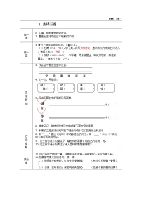 部编版三年级下册语文全册学案