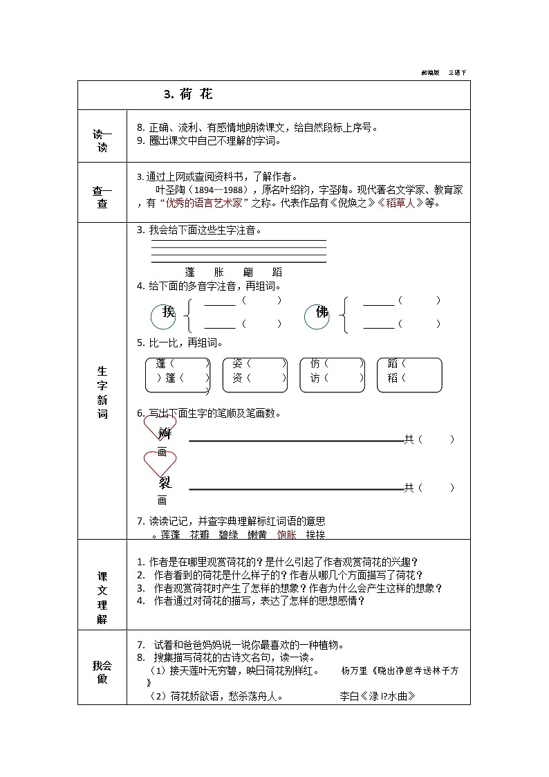 部编版三年级下册语文全册学案03