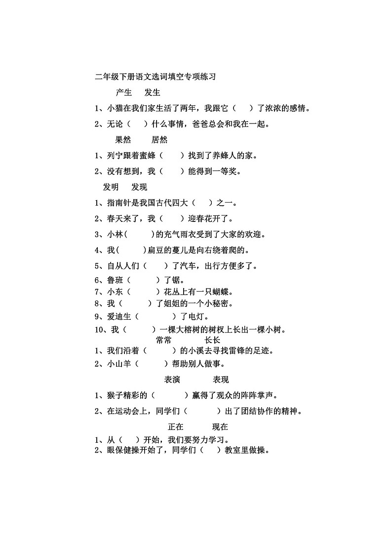 部编版语文二年级下册选词填空专项练习01