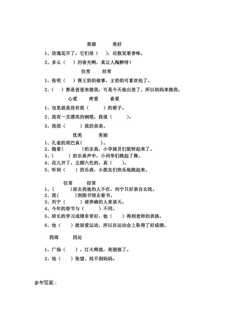 部编版语文二年级下册选词填空专项练习02