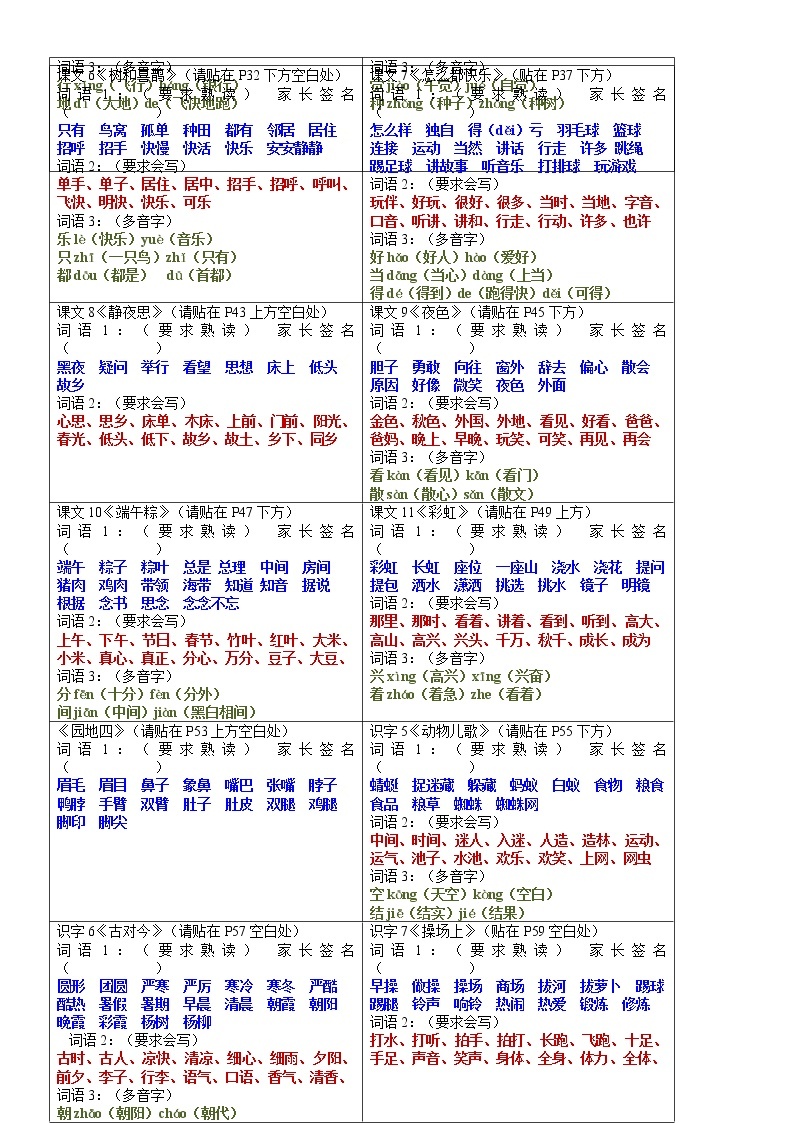 一年级下册语文认读词语和听写词语(部编版)学案02