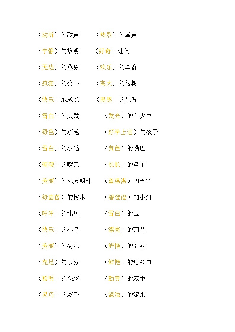 一年级语文下册形容词量词大全学案第2页