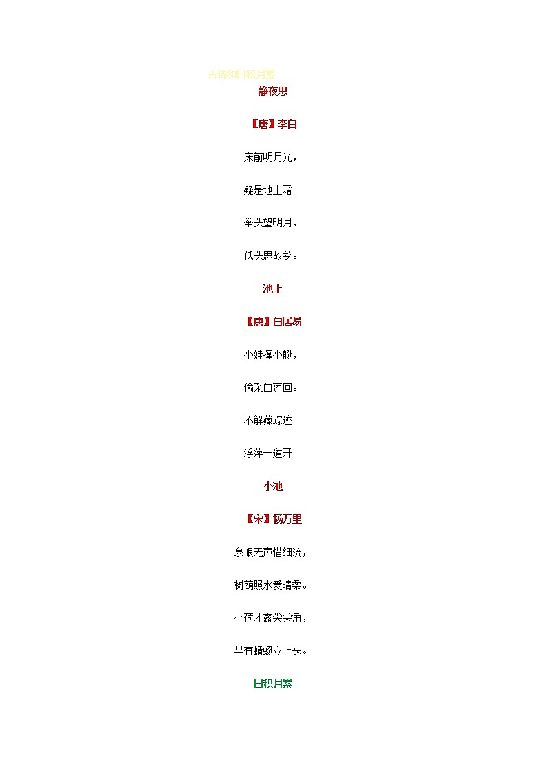 一年级语文下册古诗和日积月累(已整理好)学案第1页