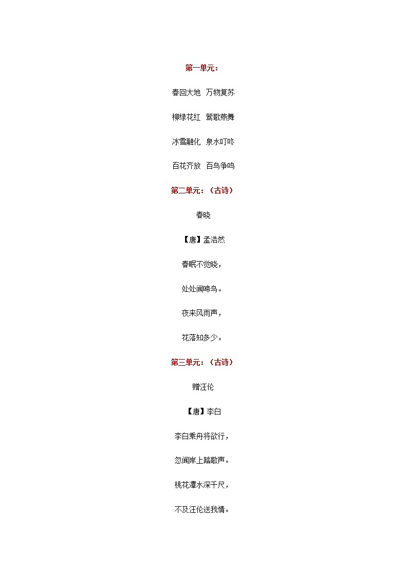 一年级语文下册古诗和日积月累(已整理好)学案第2页