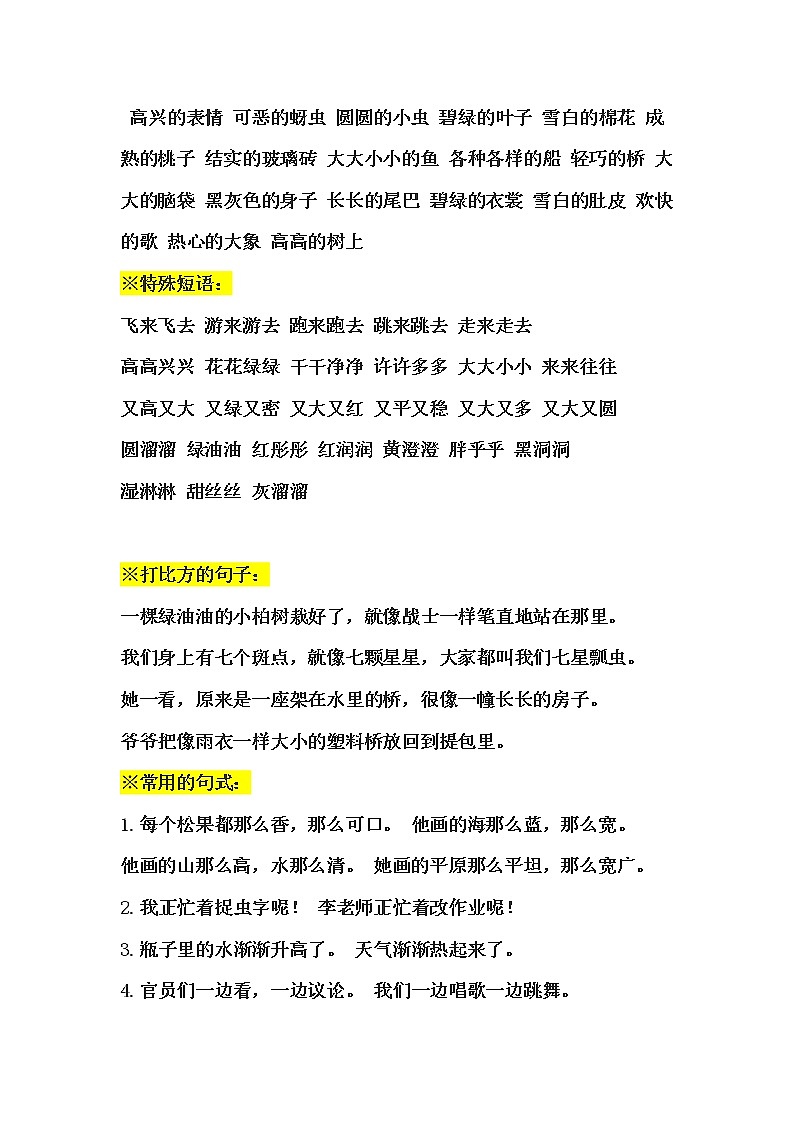 人教一年级语文下册字词句知识点归类学案第2页