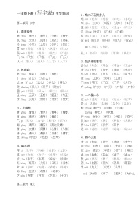 一年级语文下册全册的生字表学案