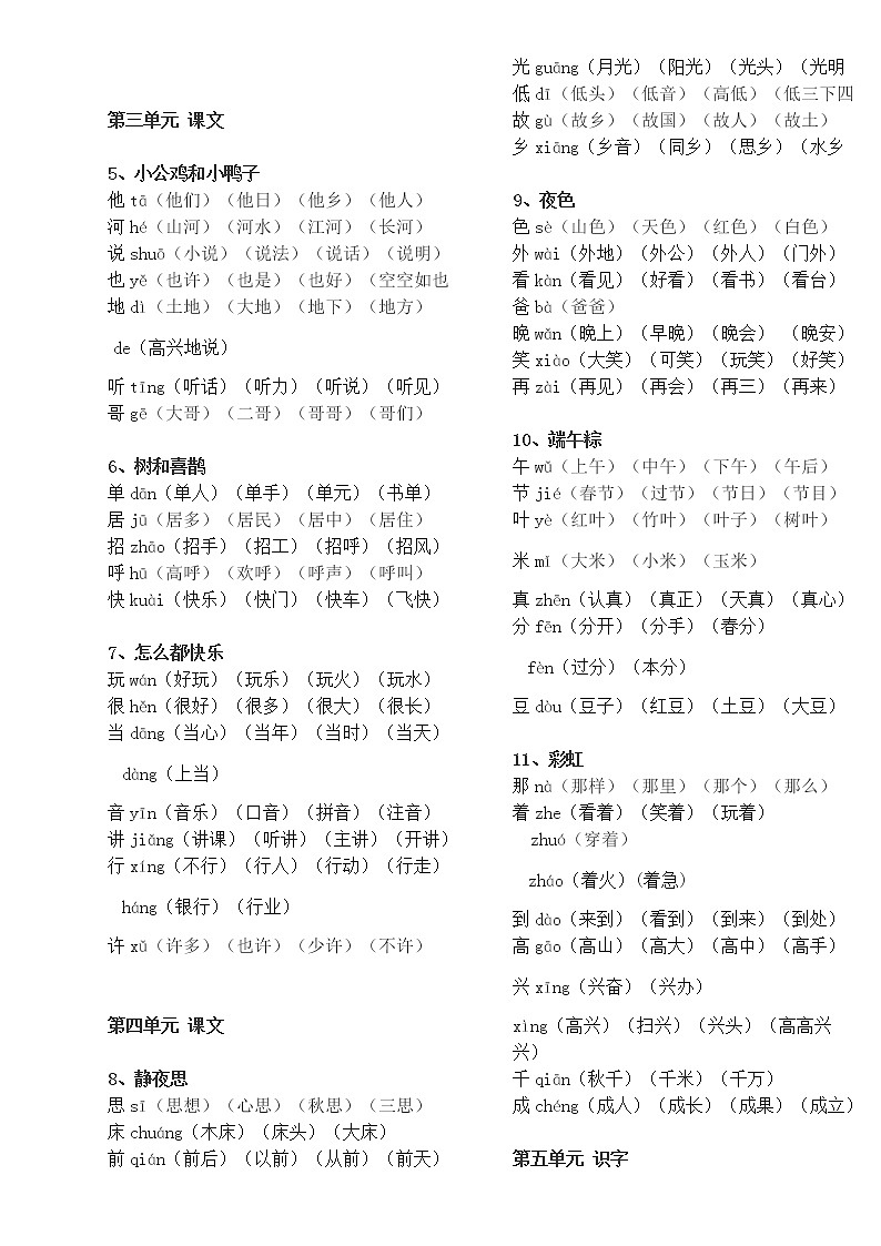 一年级语文下册全册的生字表学案第2页