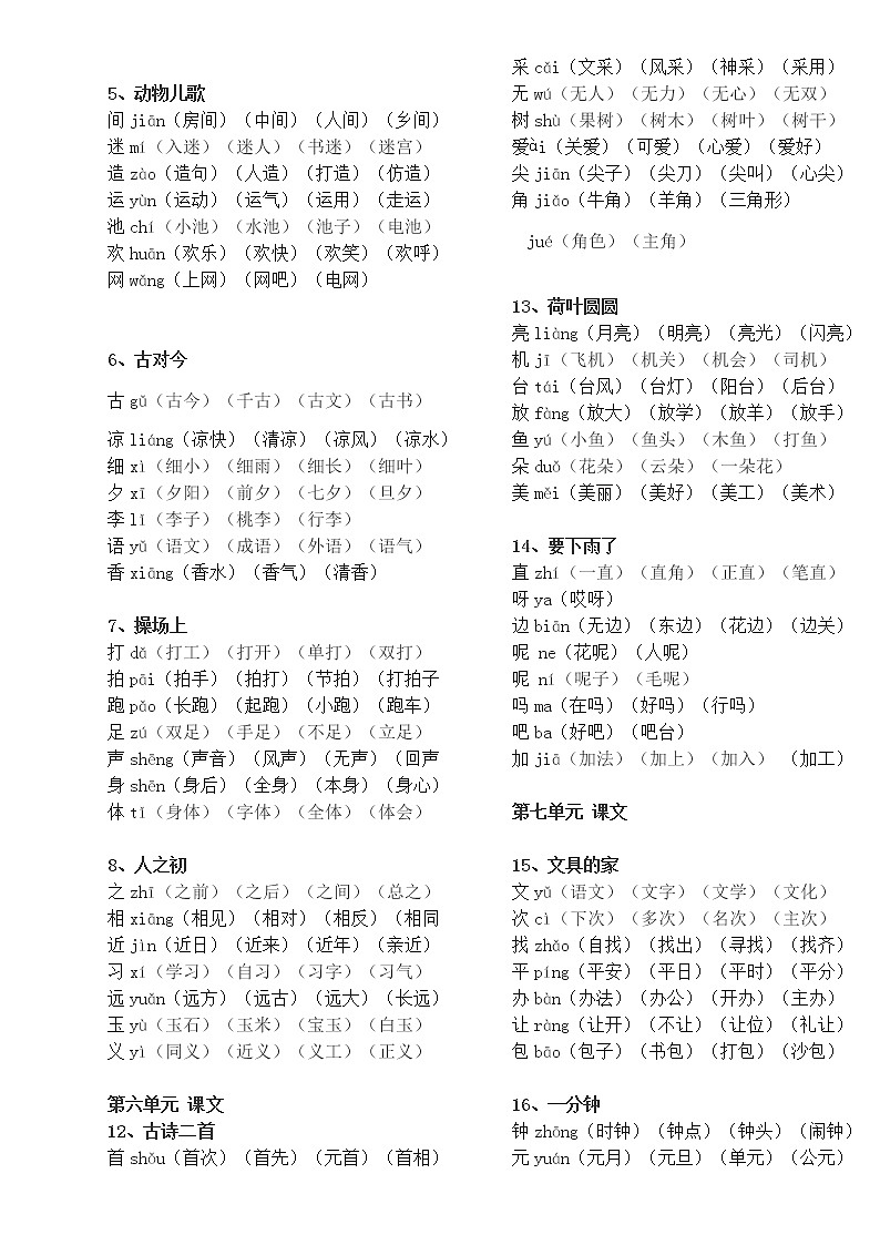 一年级语文下册全册的生字表学案第3页