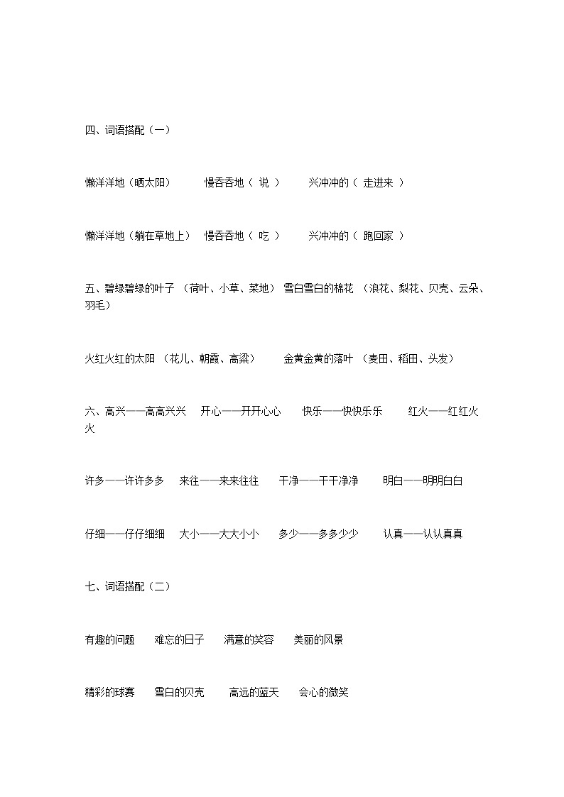 一下册语文重点句子及短语汇总（过关）学案第2页