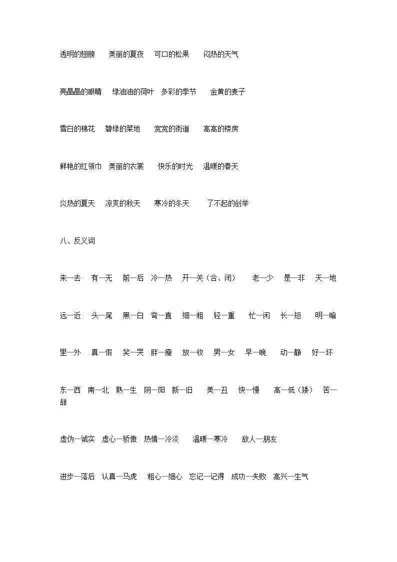 一下册语文重点句子及短语汇总（过关）学案第3页