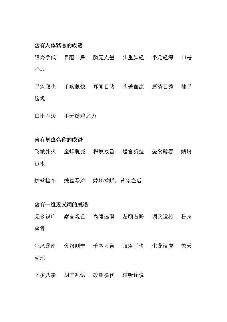 【精品】一年级必会成语大全[1-20]学案第2页