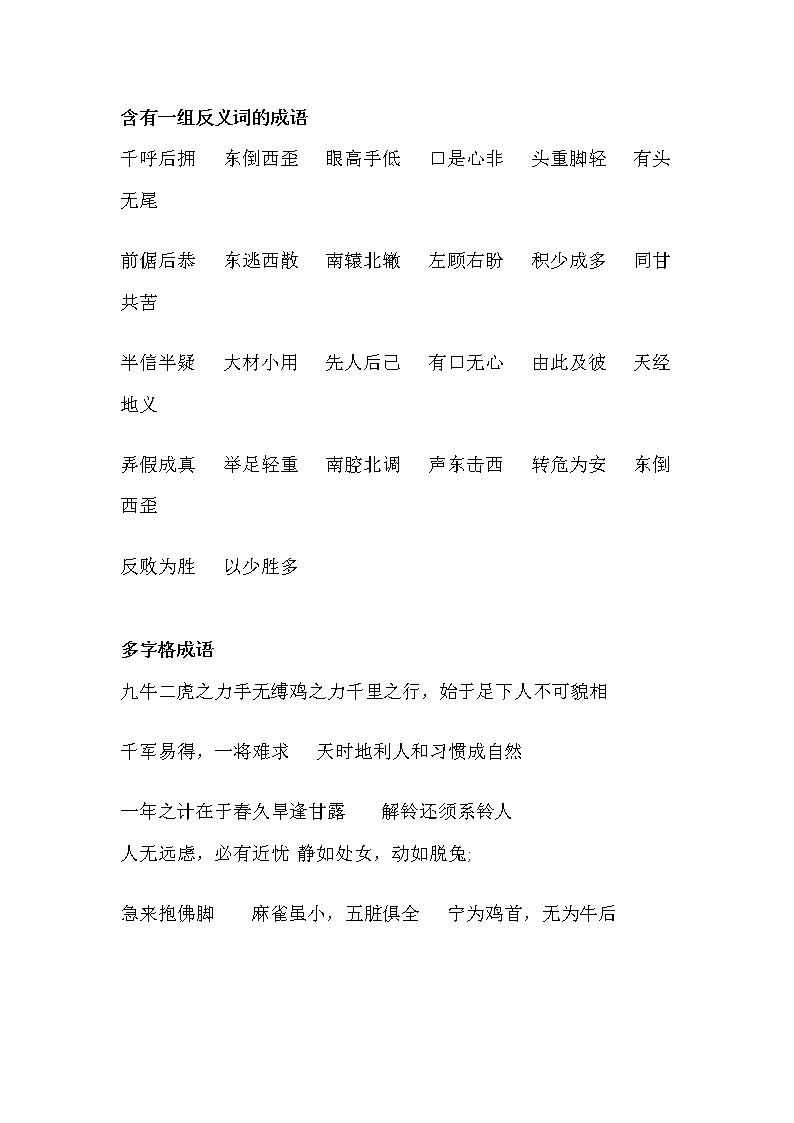 【精品】一年级必会成语大全[1-20]学案第3页