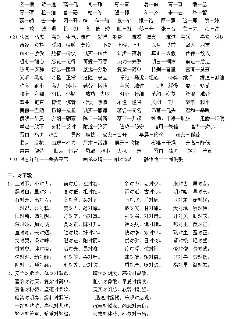 一年级下册近反义词 形容词 量词1学案 教习网 学案下载