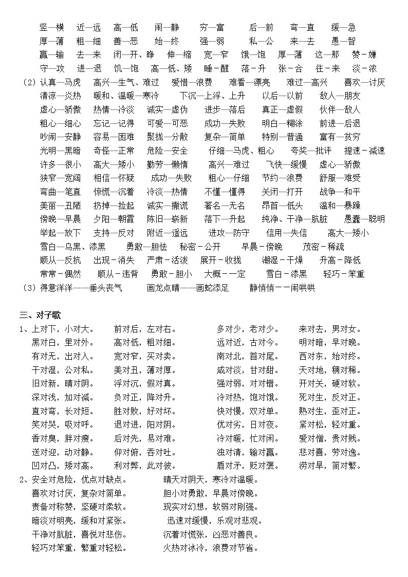 一年级下册近反义词、形容词、量词1学案第2页