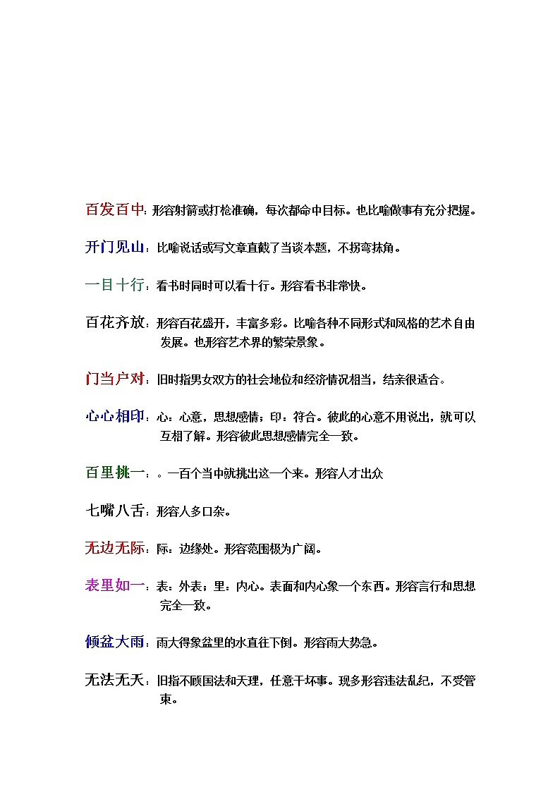 一年级下册成语解释学案第2页