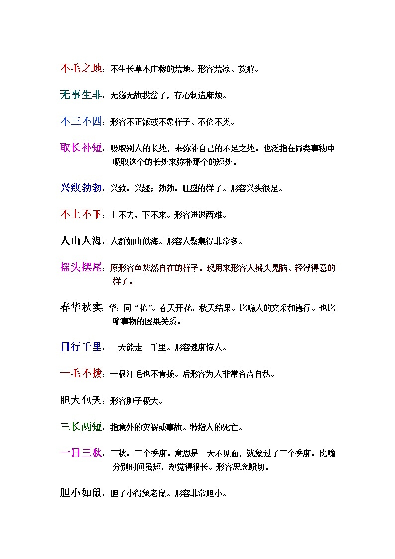 一年级下册成语解释学案第3页