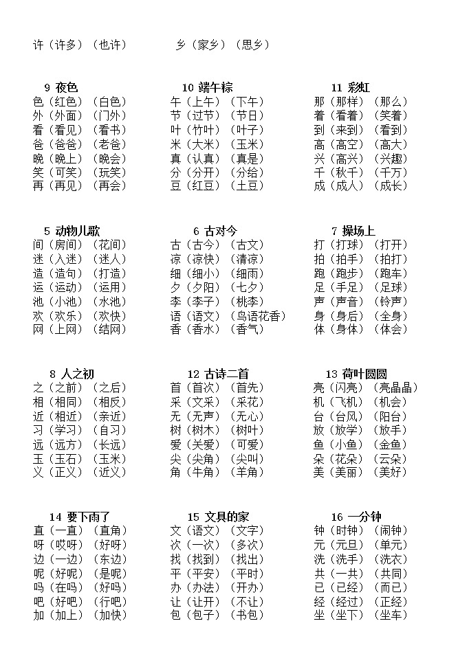 一年级语下册文期末总复习学案第2页