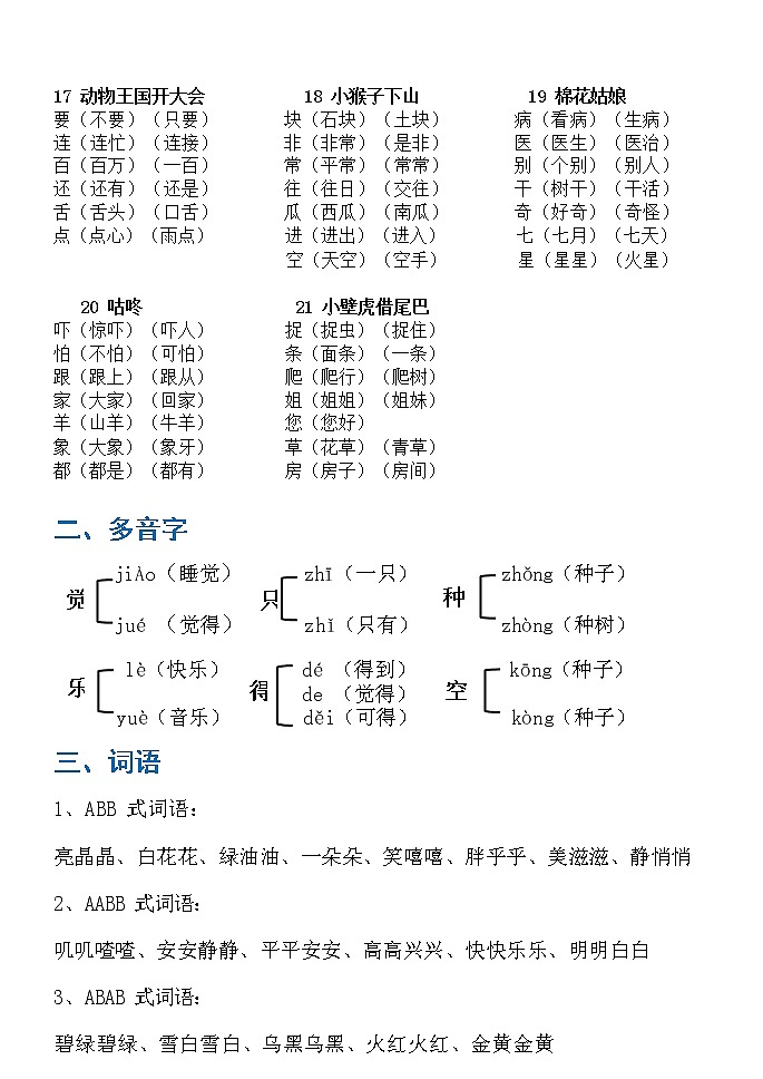 一年级语下册文期末总复习学案第3页