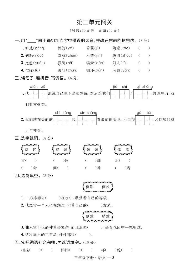第2单元闯关卷第1页