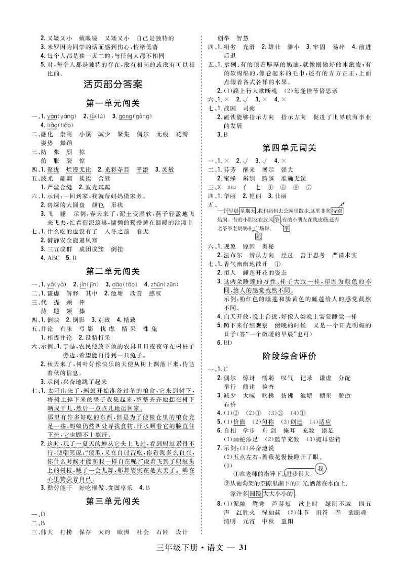 活页卷 参考答案第1页