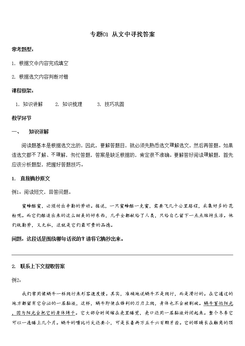 三年级语文阅读专题：从文中寻找答案学案第1页