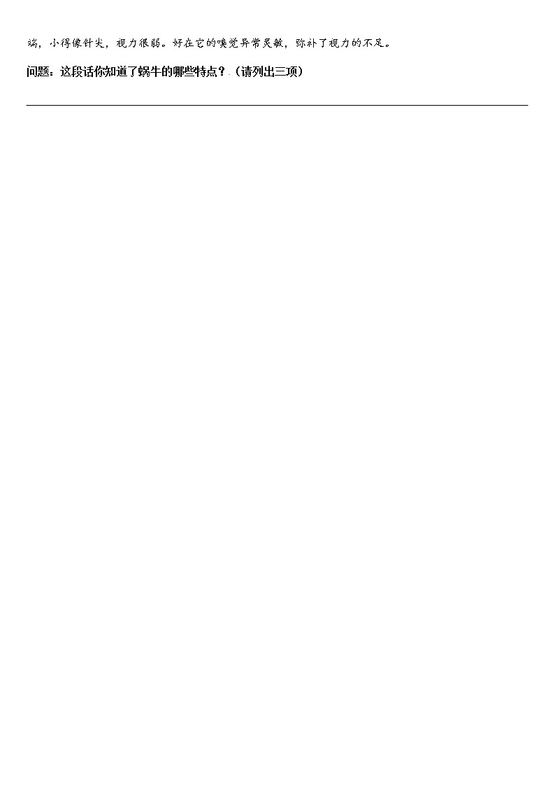 三年级语文阅读专题：从文中寻找答案学案第2页