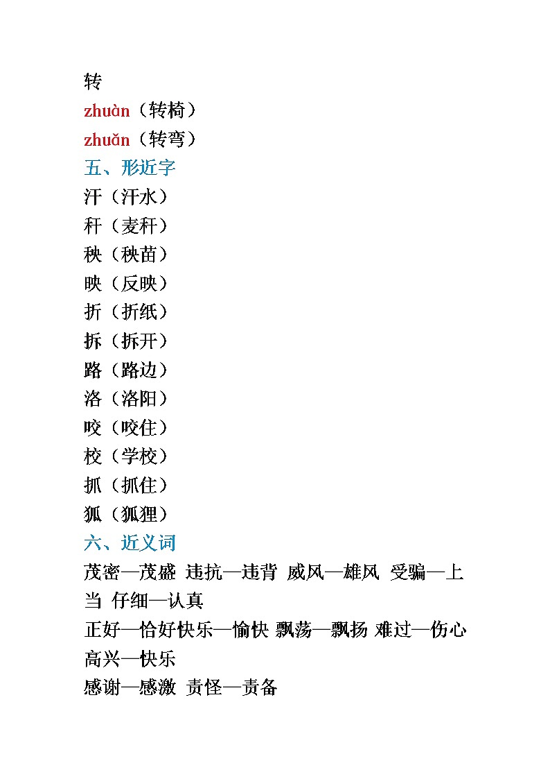 2022年人教部编版一年级上册第八单元复习总结知识02