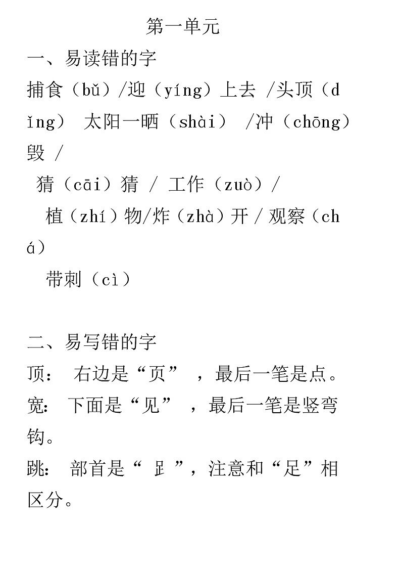 2022年人教部编版一年级上册第一单元复习总结知识01