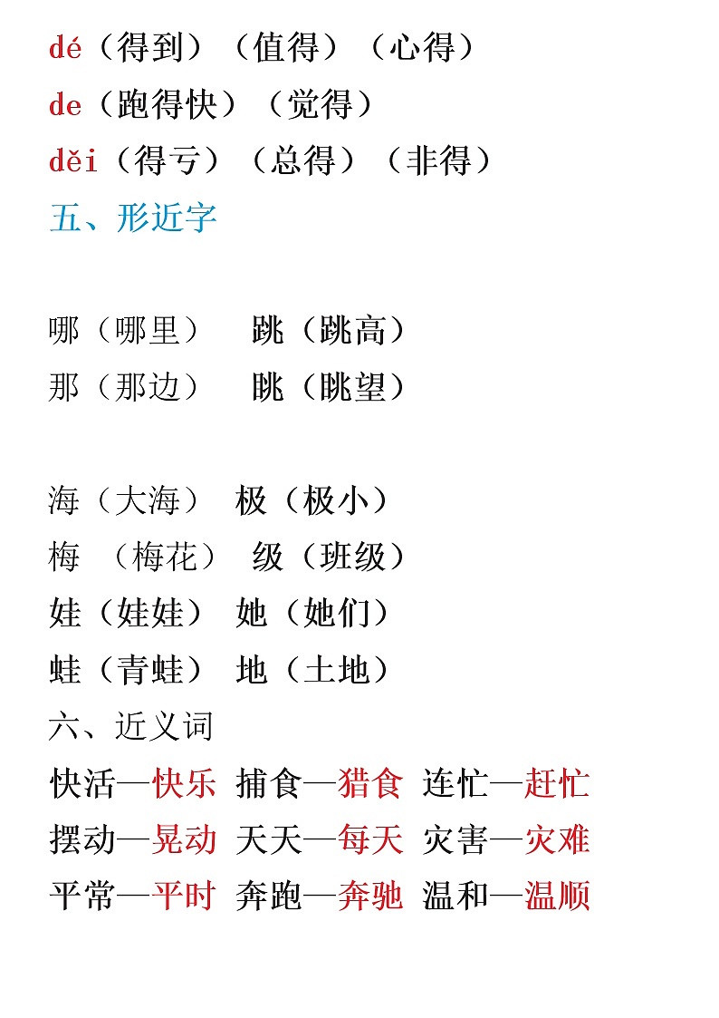 2022年人教部编版一年级上册第一单元复习总结知识03