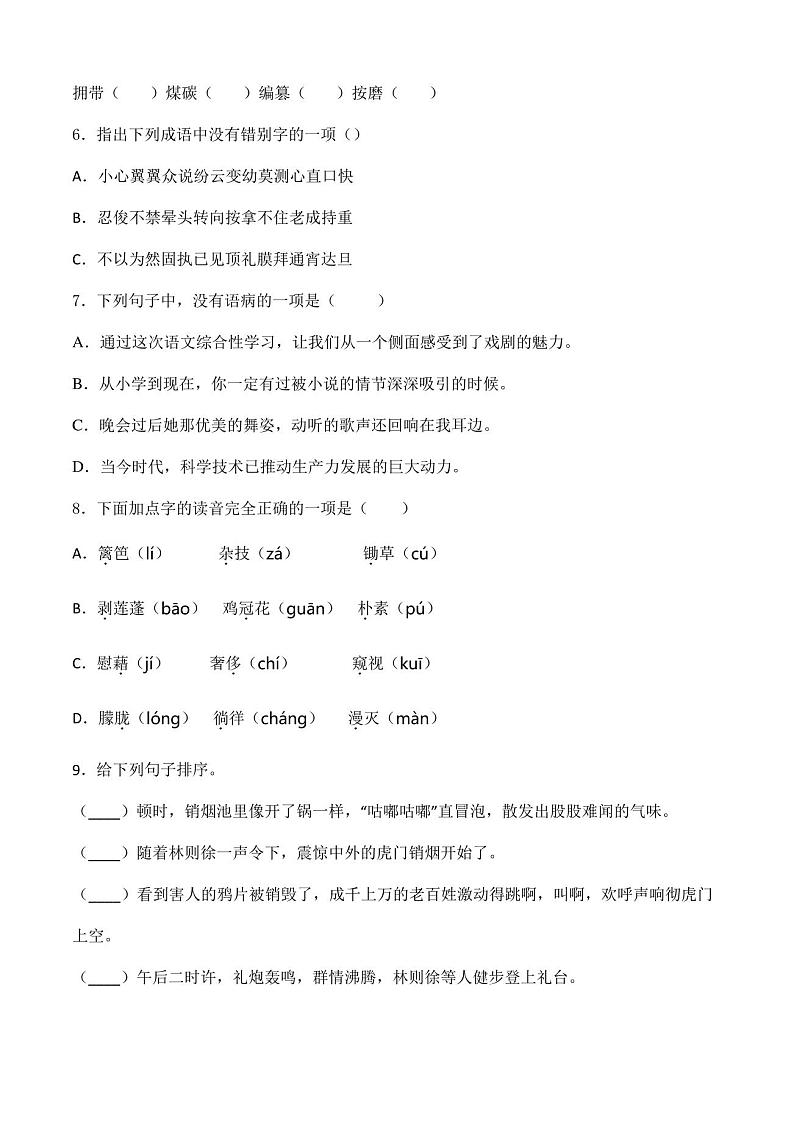 2020部编版小升初语文试卷(含答案解析)第2页