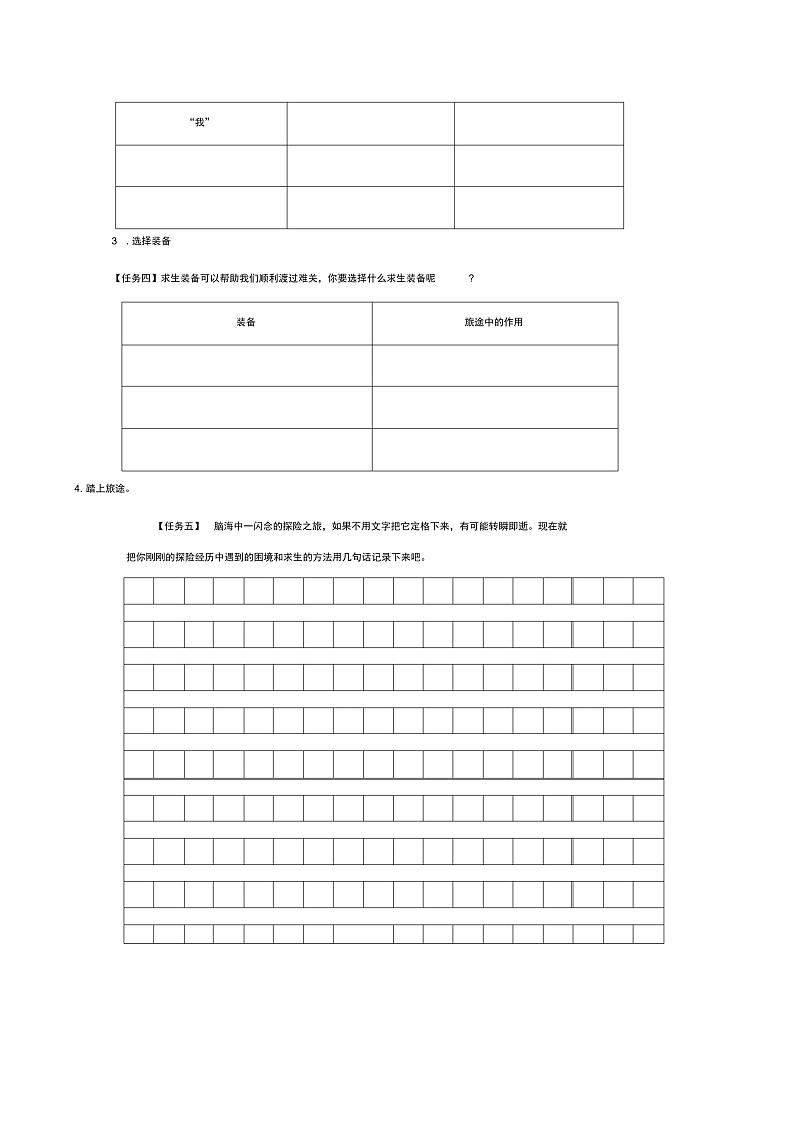 部编版五年级语文下册第六单元习作《神奇的探险之旅》导学案第2页