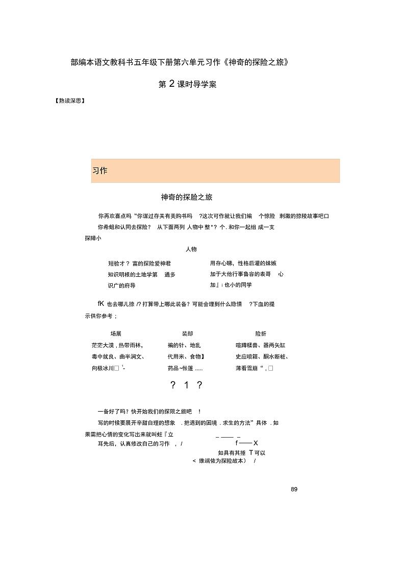 部编版五年级语文下册第六单元习作《神奇的探险之旅》导学案第3页