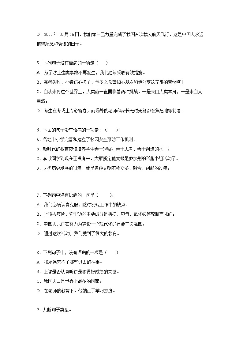 小学语文小升初试题   小升初高频考点必刷黄金100题专题04句式变换（部编版，有答案）第2页