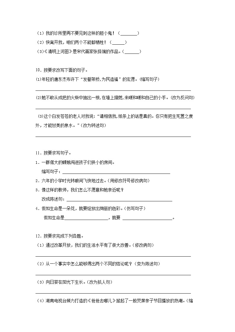 小学语文小升初试题   小升初高频考点必刷黄金100题专题04句式变换（部编版，有答案）第3页
