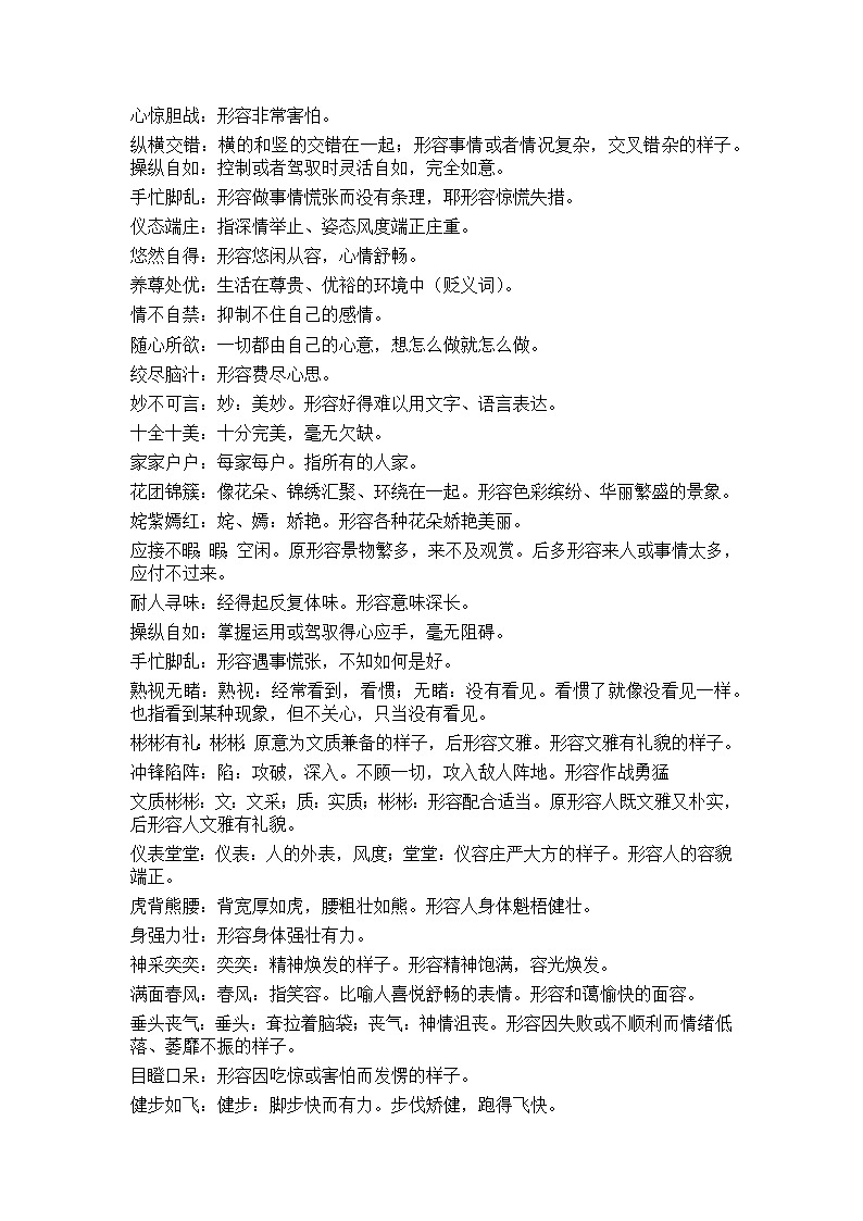 部编版语文六年级上册必备成语大全第2页