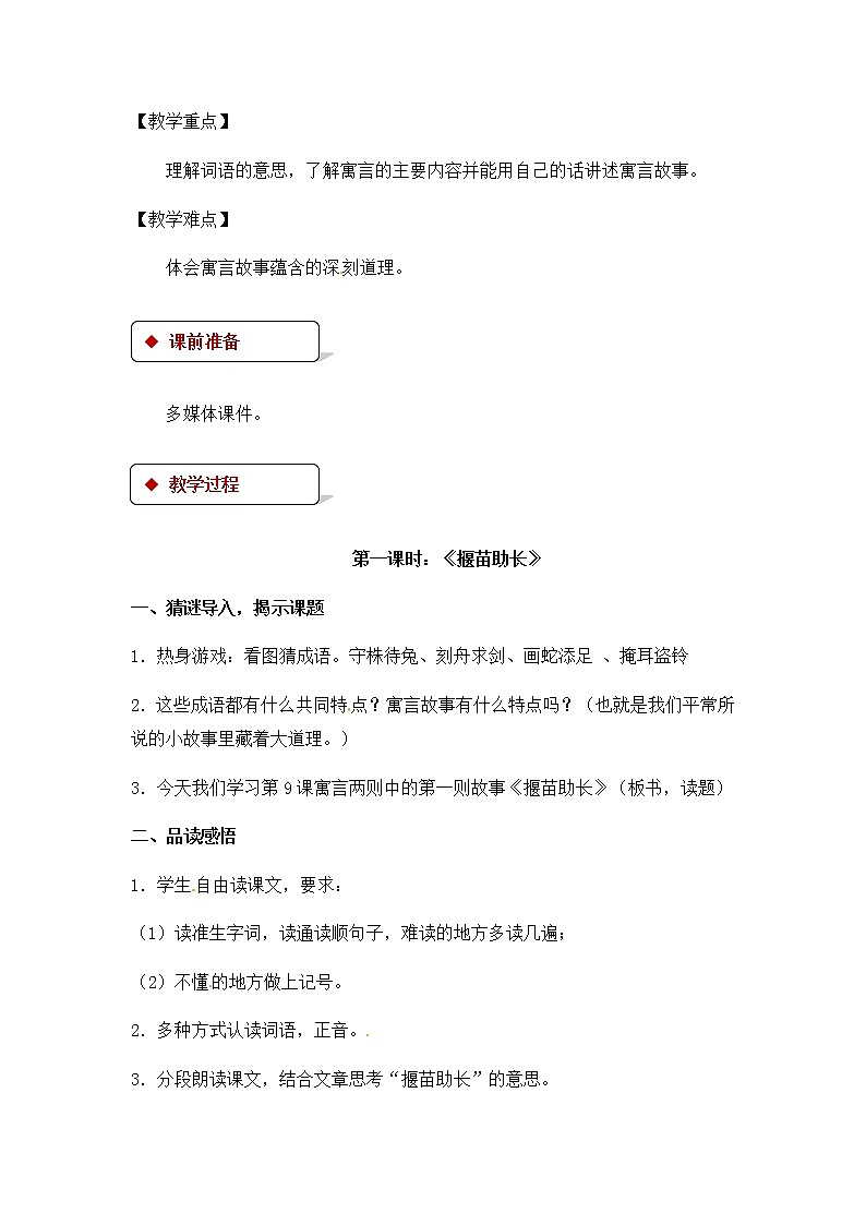 二年级下册语文教案-12  寓 言 二 则 亡羊补牢∣人教部编版（2016）第2页