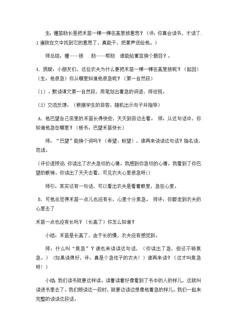 二年级下册语文教案-12  寓 言 二 则 亡羊补牢∣人教部编版（2016）第3页