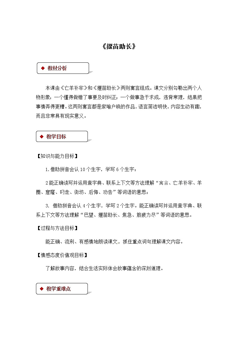 二年级下册语文教案-12  寓 言 二 则 揠苗助长∣人教部编版（2016）第1页