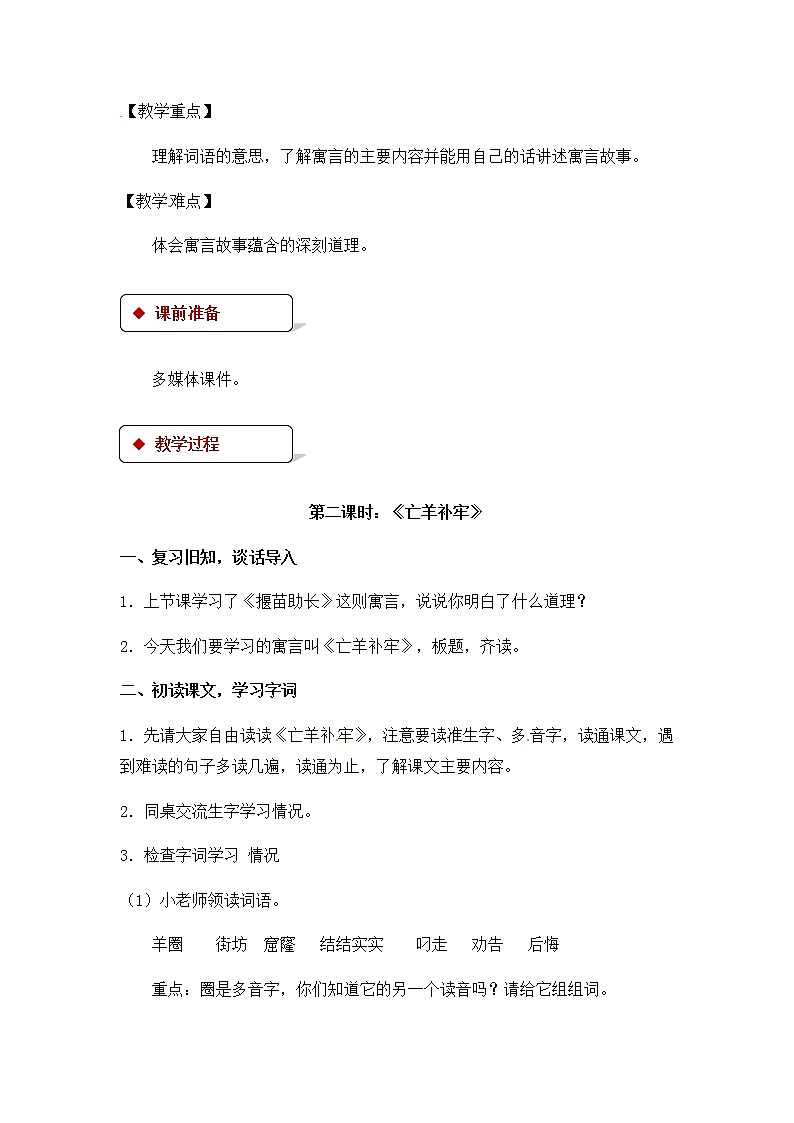 二年级下册语文教案-12  寓 言 二 则 揠苗助长∣人教部编版（2016）第2页