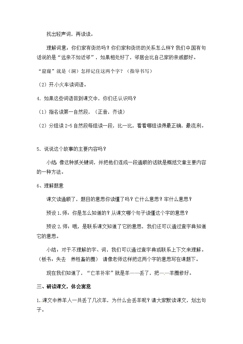 二年级下册语文教案-12  寓 言 二 则 揠苗助长∣人教部编版（2016）第3页