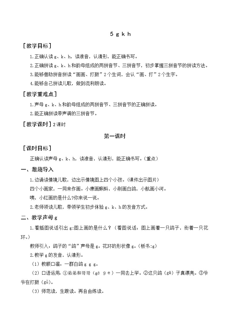 部编语文一上：5 g k h  精品PPT课件+素材+教案+导学案01