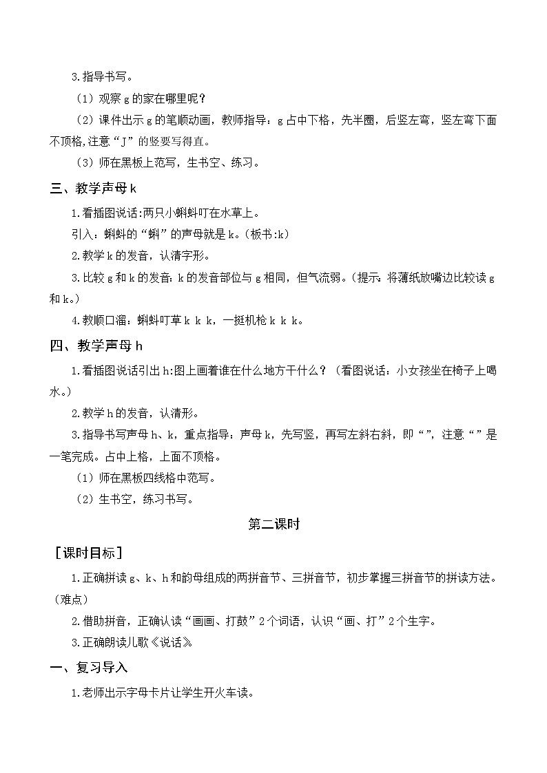 部编语文一上：5 g k h  精品PPT课件+素材+教案+导学案02