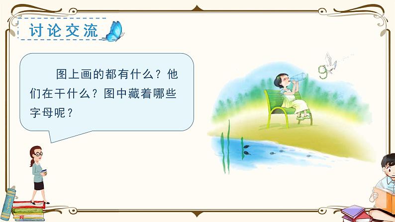 部编语文一上：5 g k h  精品PPT课件+素材+教案+导学案04
