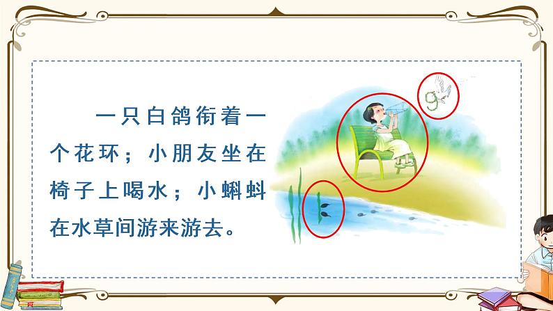部编语文一上：5 g k h  精品PPT课件+素材+教案+导学案05