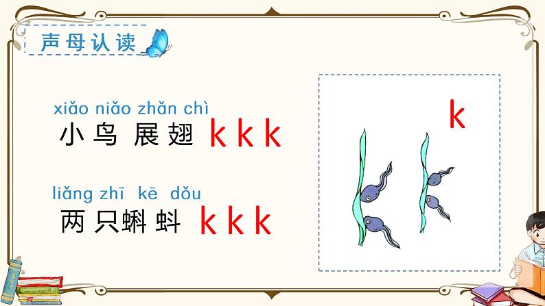 部编语文一上：5 g k h  精品PPT课件+素材+教案+导学案08