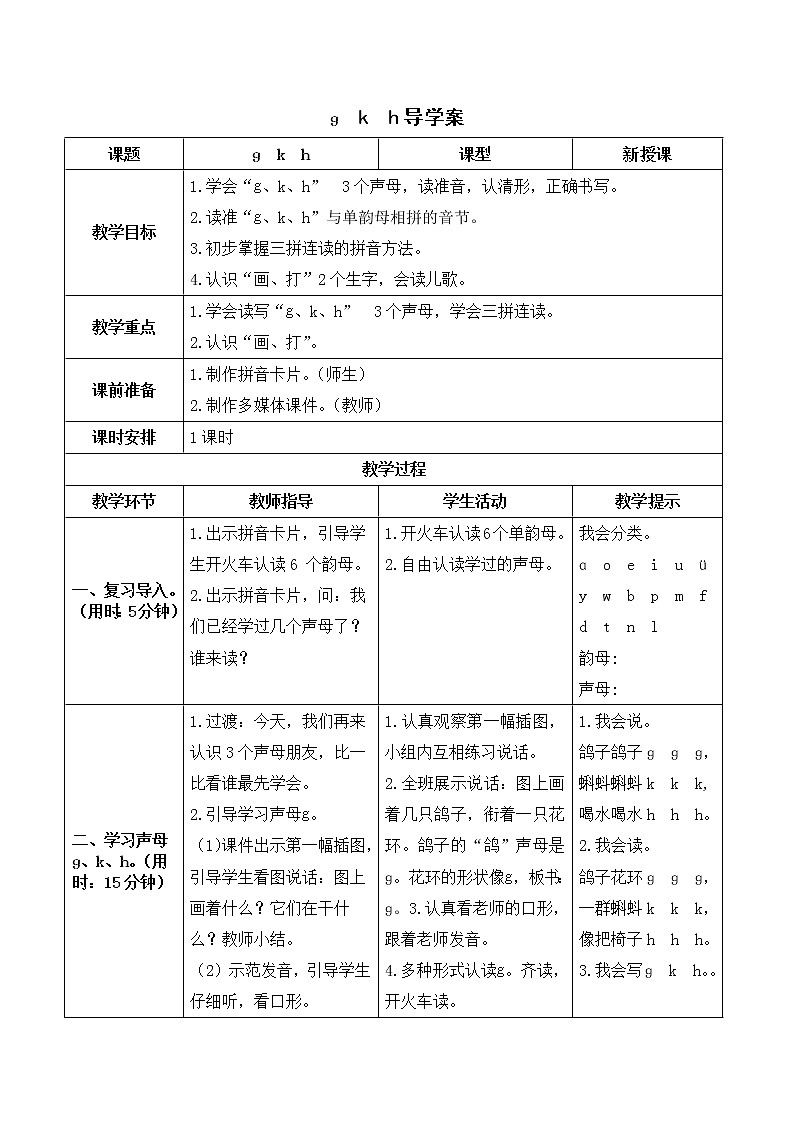 部编语文一上：5 g k h  精品PPT课件+素材+教案+导学案01
